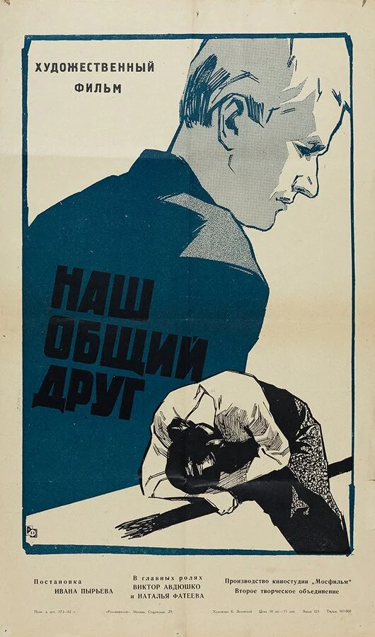 Наш общий друг постер - смотреть онлайн
